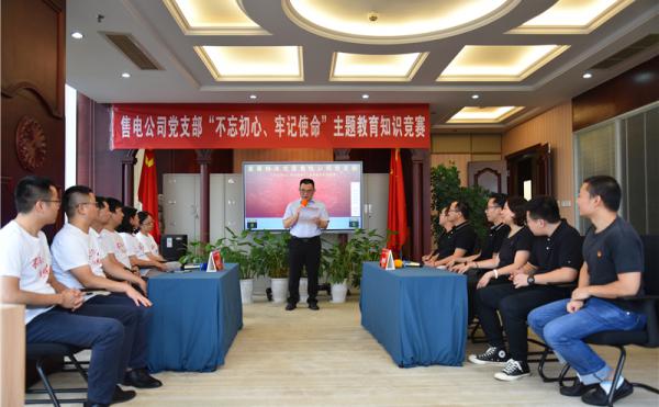 直屬機(jī)關(guān)黨委售電公司黨支部開(kāi)展“不忘初心、牢記使命...